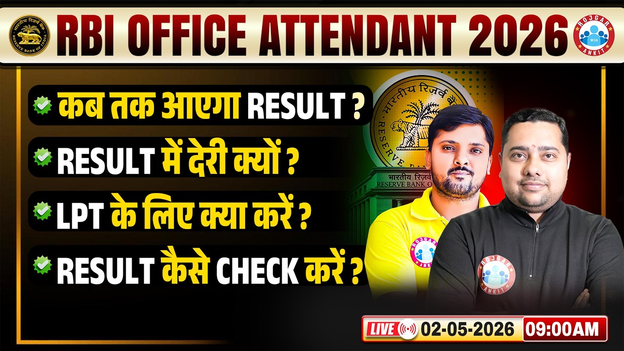 RBI Office Attendant Result 2026 | RBI Office Attendant Result | LPT के लिए क्या करें?! Full Details