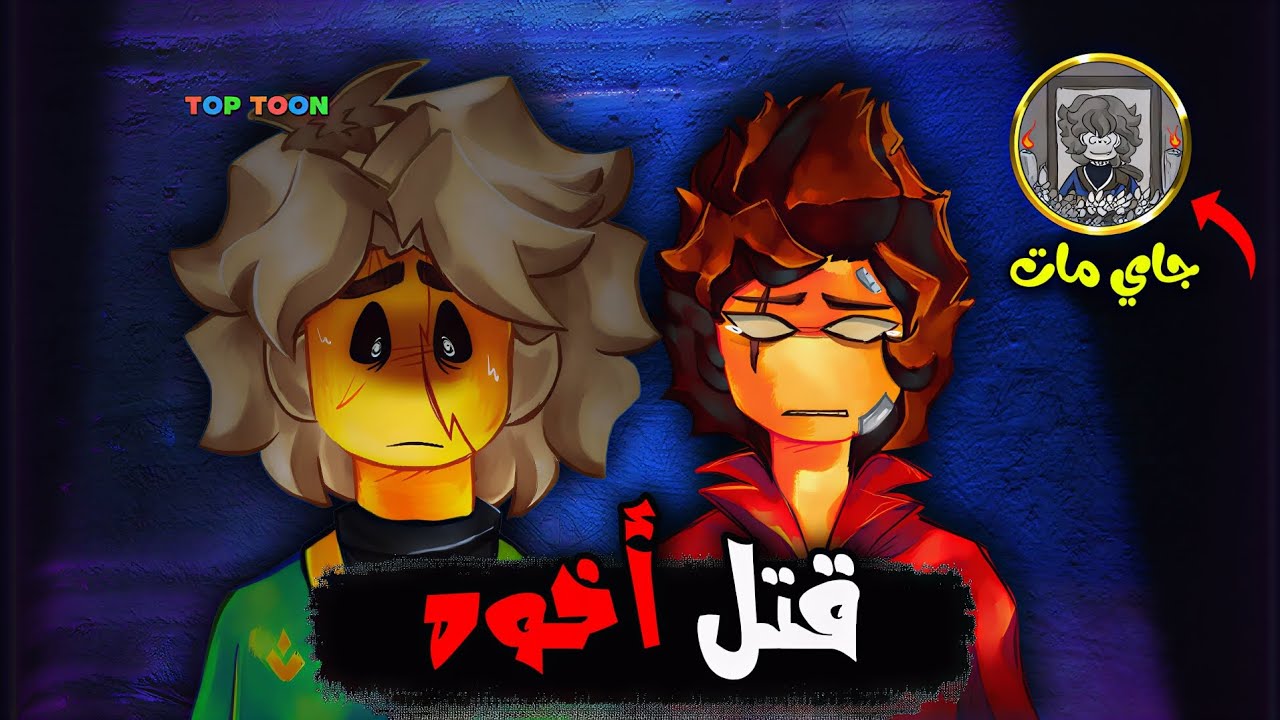 أقسى خيانة في نينجاغو&hellip; كاي أنهى حياة جاي! 😭🔥 (Lego Ninjago Crown AU )