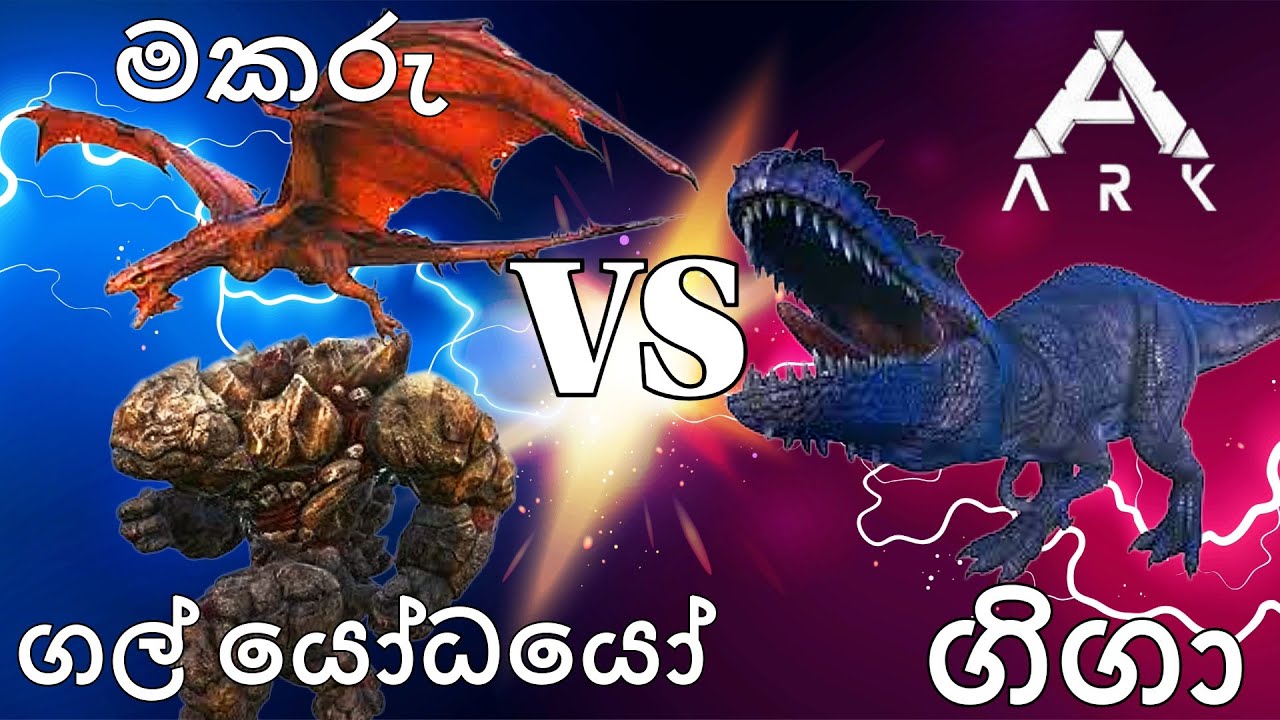 ගිගා ගේමට බැස්සා | ARK: Survival Evolved - Sinhala Gameplay
