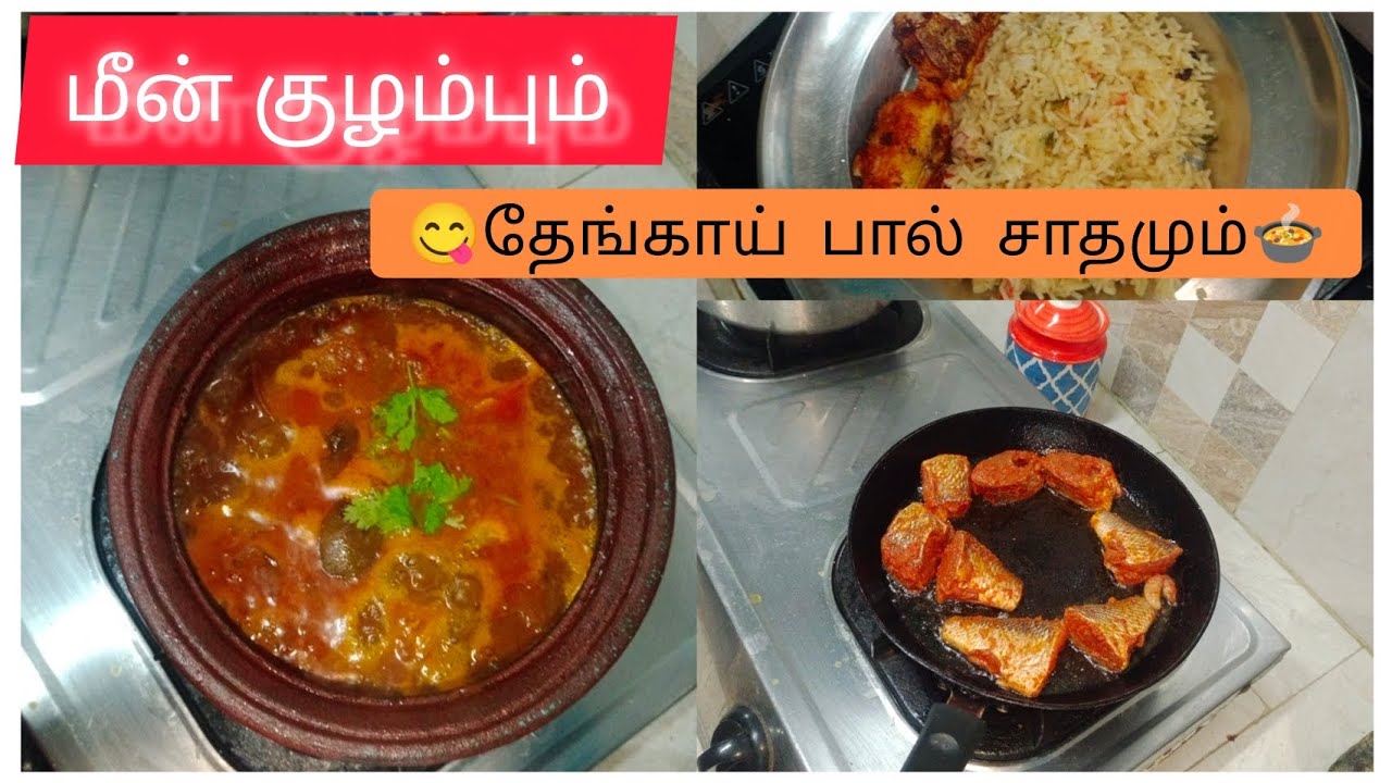  தேங்காய் பால் சாதம் 🍲 இப்படி  செஞ்சு பாருங்க சூப்பரா இருக்கும்|#faaijazzgallery #cookingchannel 