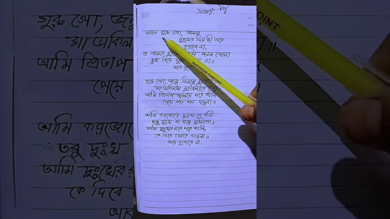 দয়াল গুরু গো,আমার দুঃখের দিন কি আর ফুরাবে না। 