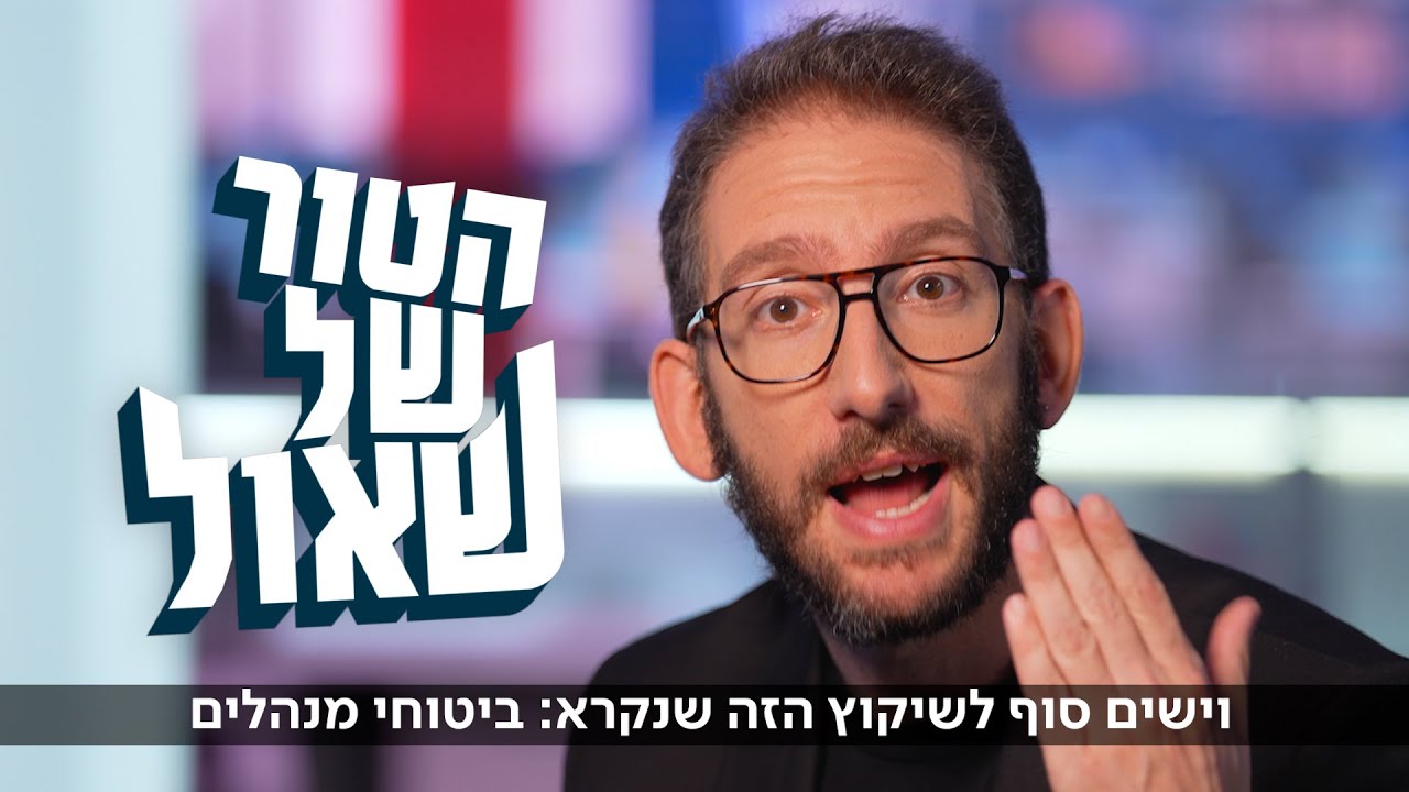 תחסכו מעצמכם: מה זה 