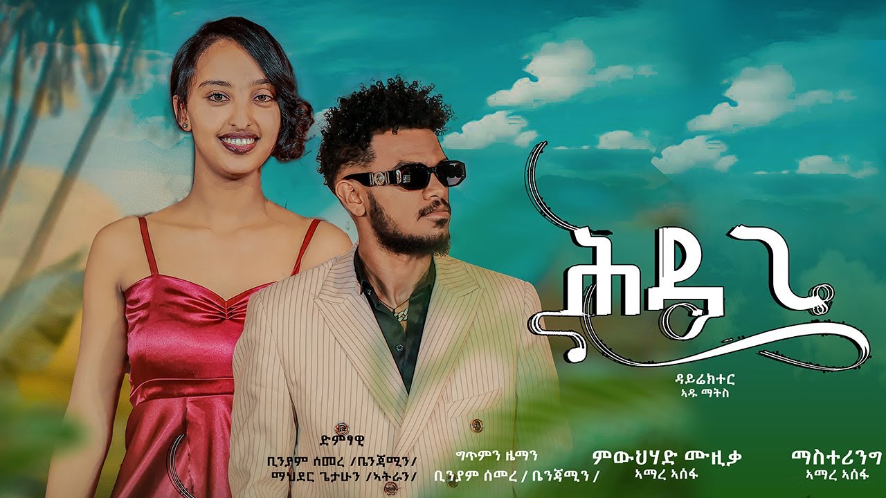 eri beats - New Tigrigna Music 2025  - ቢንያም ሰመረ (ቤንጃሚን) - Tigringa Hip Hop