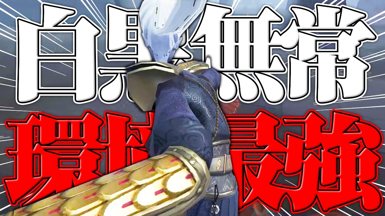 【第五人格】白黒無常は今期も環境最強ハンターです【IdentityV】