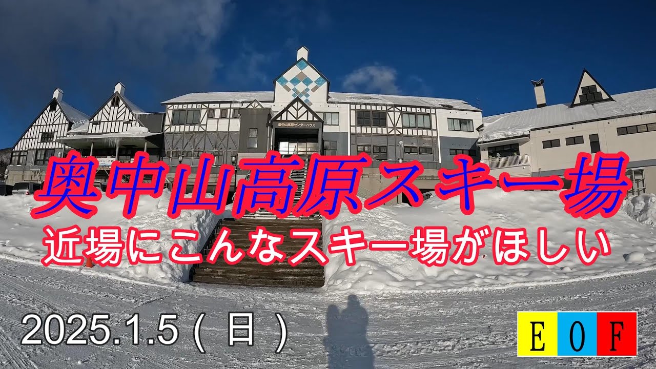 お初ゲレンデ　奥中山高原スキー場