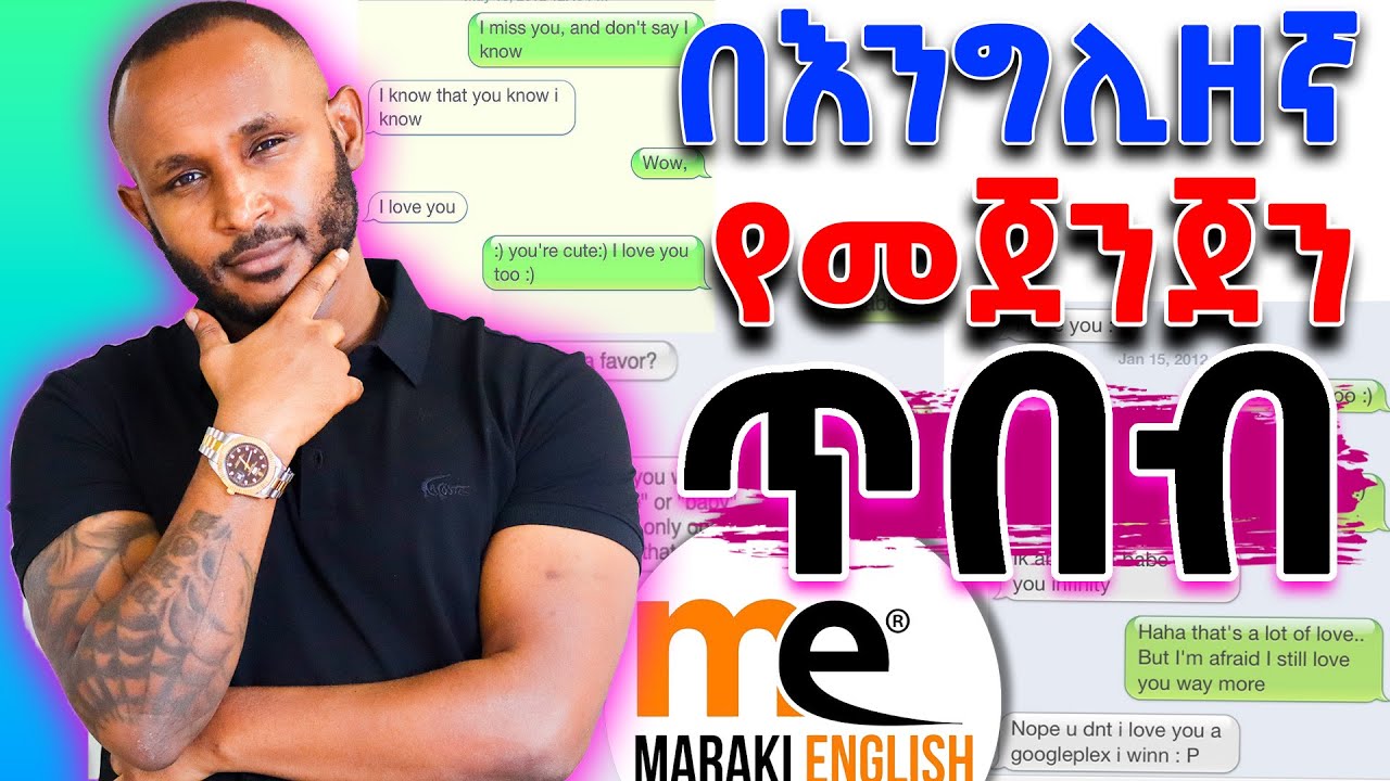 5ቱ የፍቅር ቋንቋዎች(the 5 love languages)