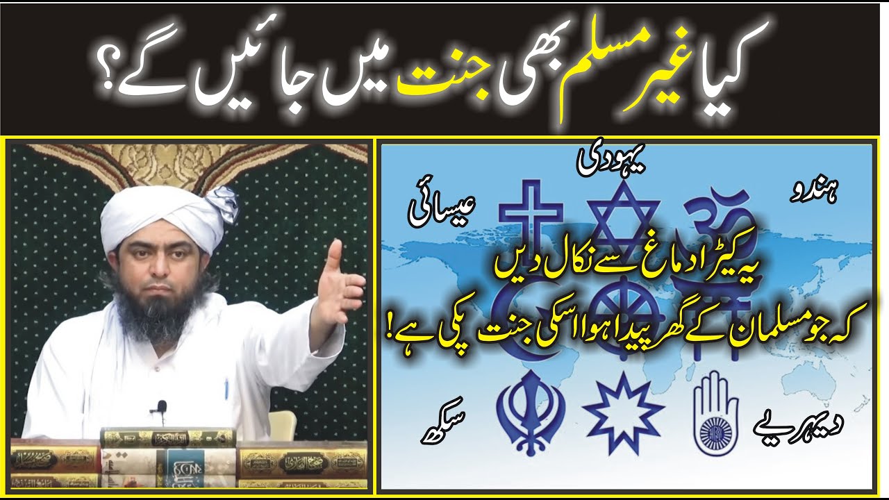 Kia Non Muslim bhi jannat main jaen ga by Engineer Muhammad Ali Mirza
