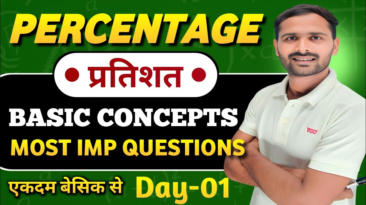 DAY-1 || PERCENTAGE || प्रतिशत || BASIC CONCEPTS | एकदम बेसिक से सीखें | By Kamles