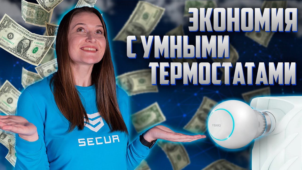 КАК СЭКОНОМИТЬ НА ОТОПЛЕНИИ С УМНЫМИ ТЕРМОСТАТАМИ / MEROSS MTS100H / HEAT CONTROLLER/THERMOSTAT GEN3