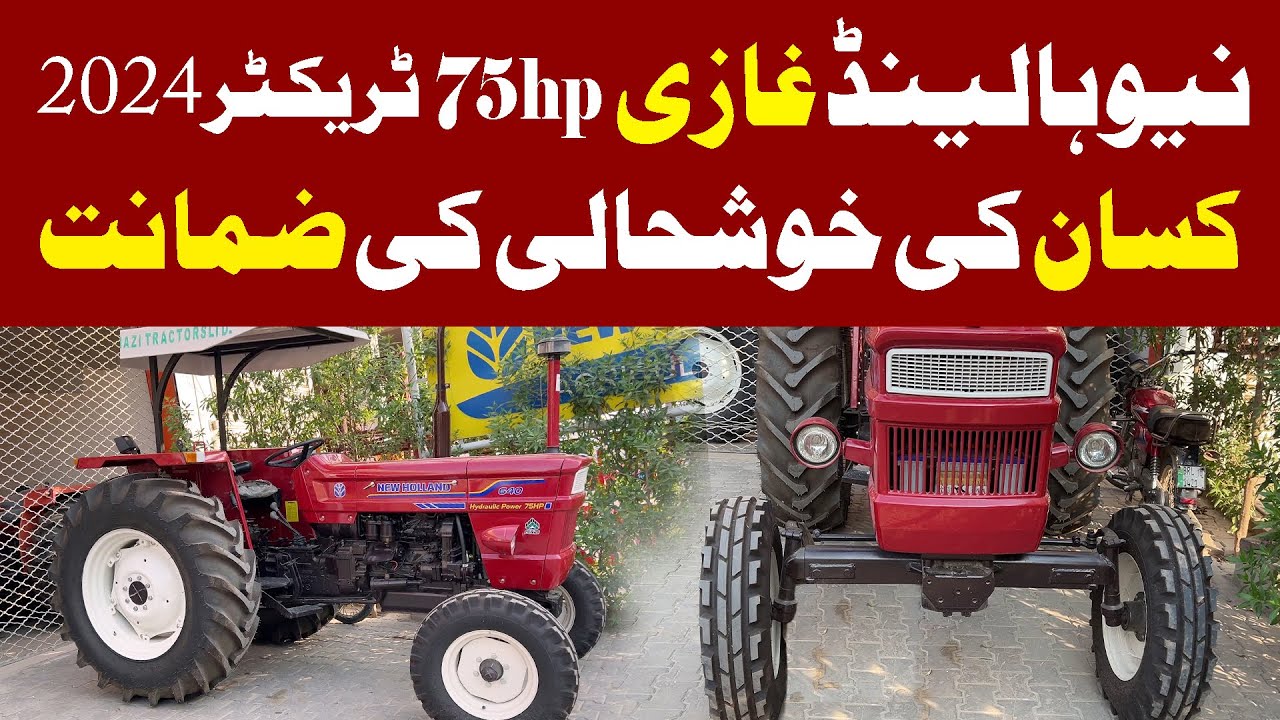 Al Ghazi New Tractor Model 2024 | Al Ghazi 75 HP tractor Price & complete Review | New Holland model