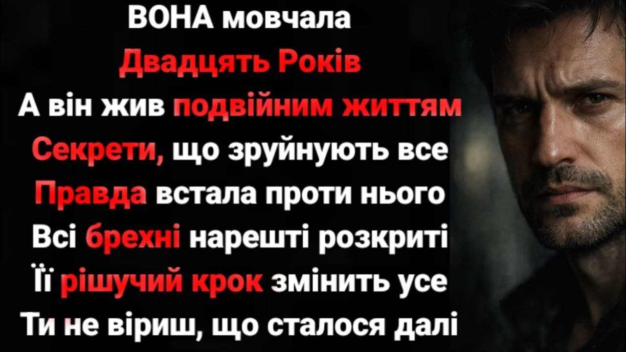 Довіра зруйнувала все, що він будував роками, і ніхто не очікував цього