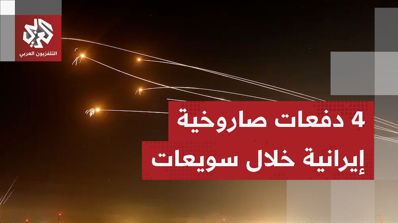 قللت من عدد الصواريخ وكثفت في عدد عمليات الإطلاق.. إيران تنتهج استراتيجية جديدة في مواجهة إسرائيل