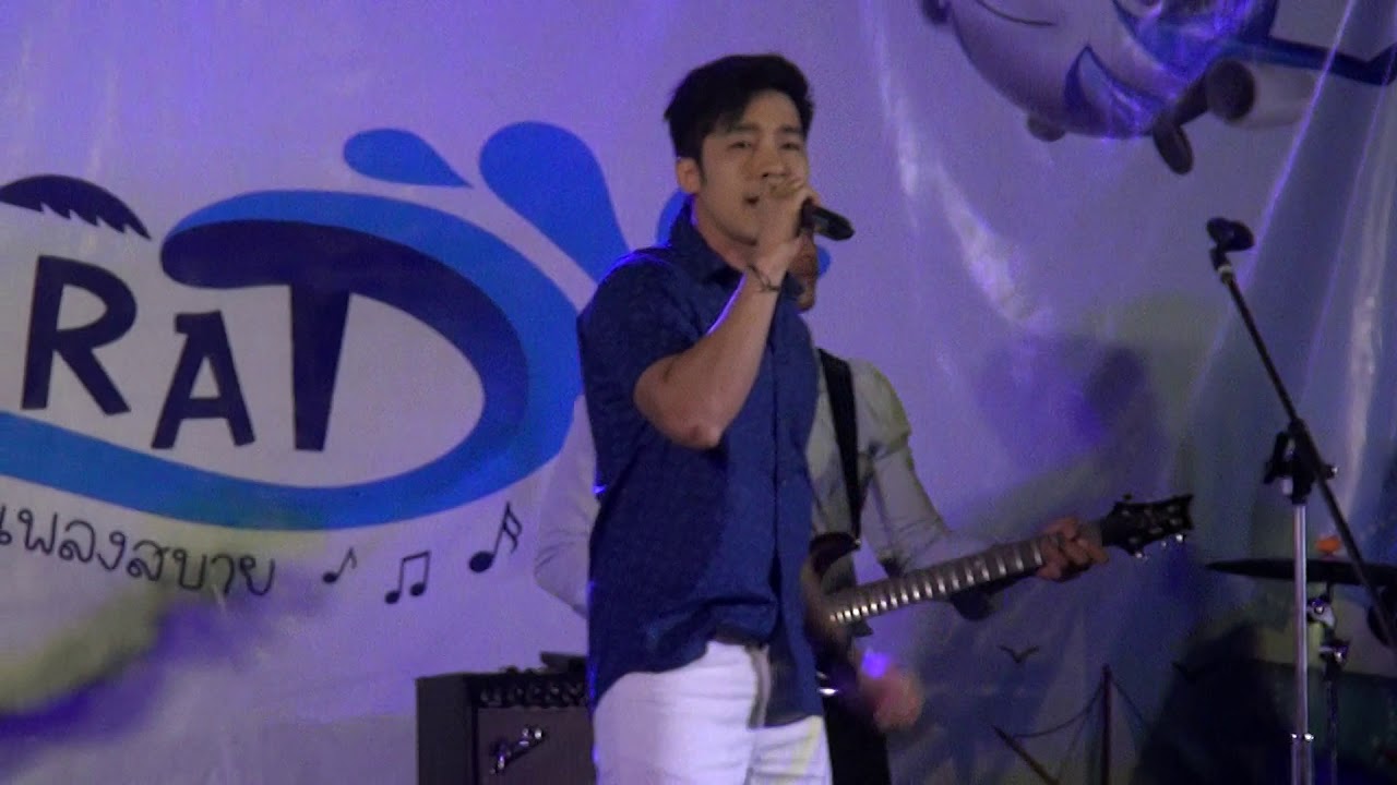 09.11.19 คิดถึงดังดัง (Sunset at Trat) - ณัฐ ศักดาทร