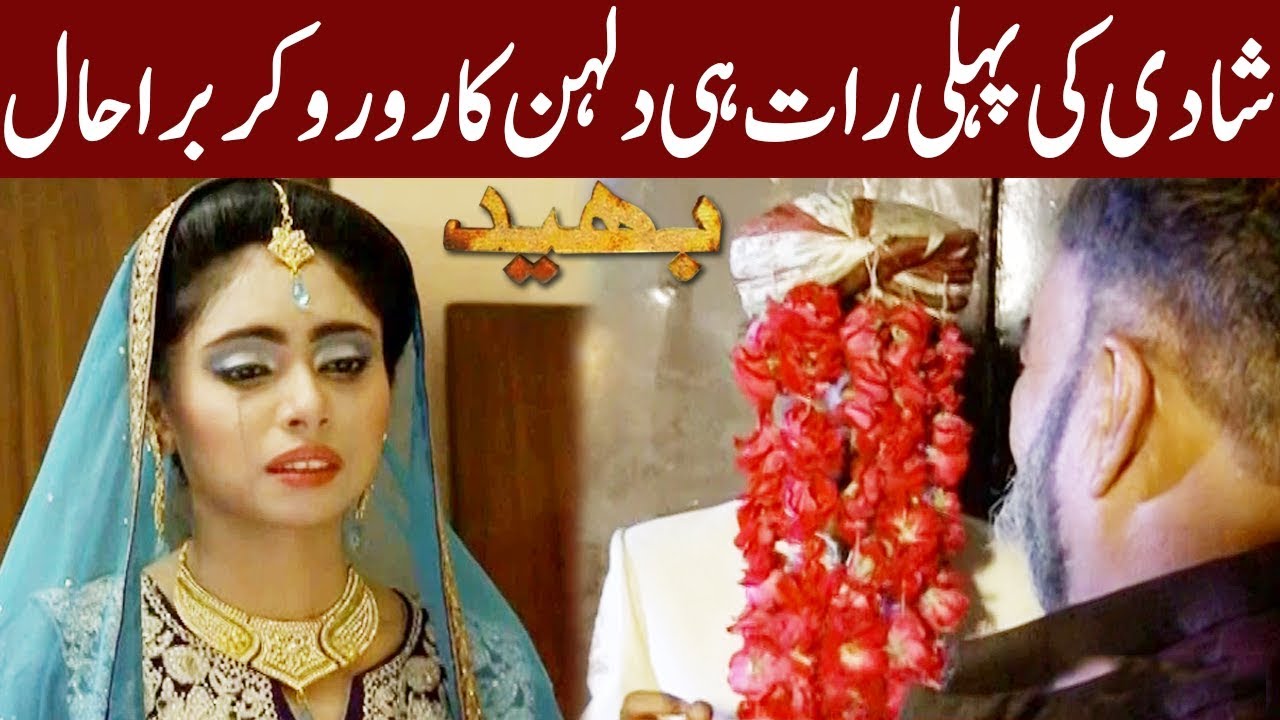 Lerki ko Shadi Raas Na Aaii | Bhaid | 7 December 2019 | Express News