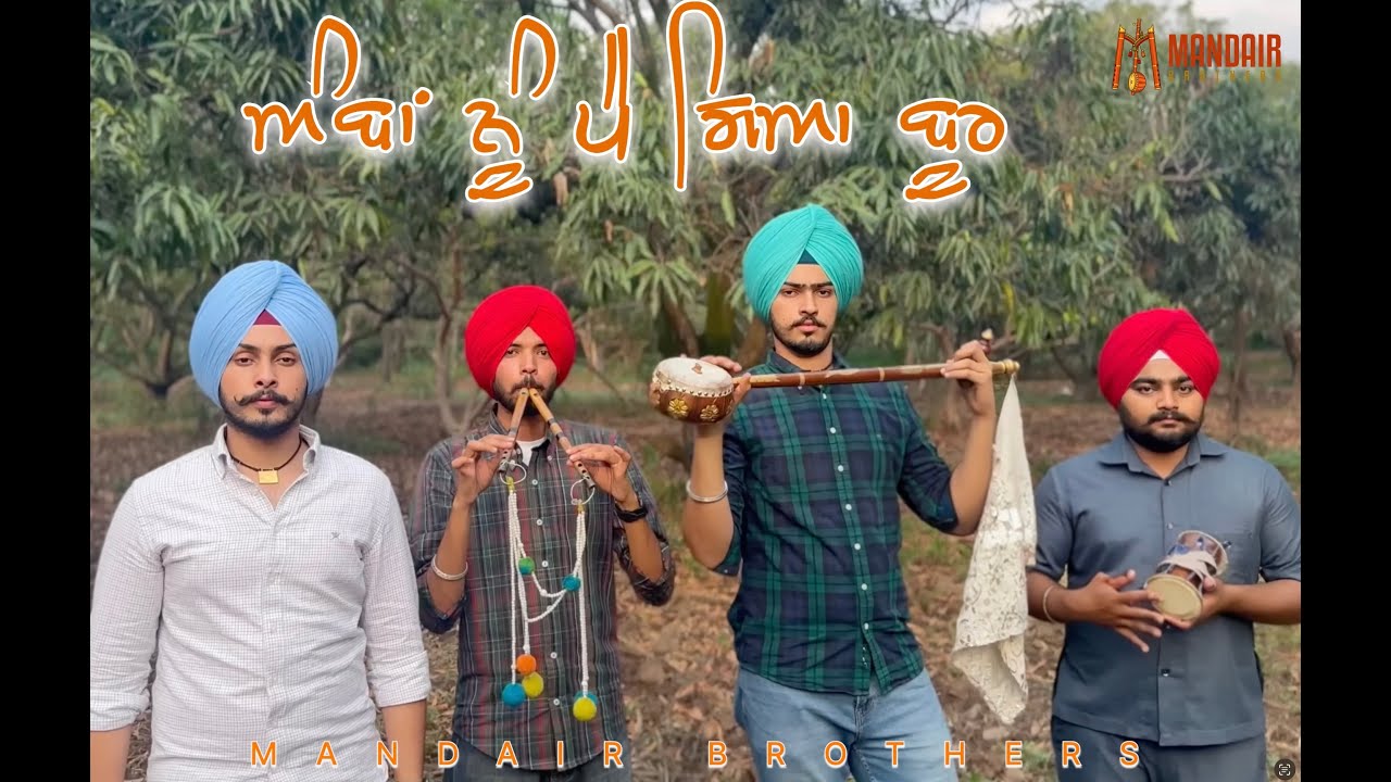 ਅੰਬਾਂ ਨੂੰ ਪੈ ਗਿਆ ਬੂਰ | Dr. Gurbhajan Gill | Mandair Brothers |