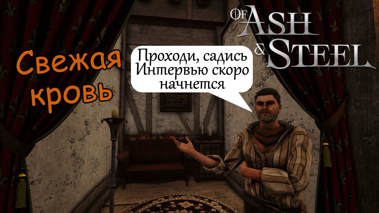 Свежая кровь Скарлетт of Ash and Steel