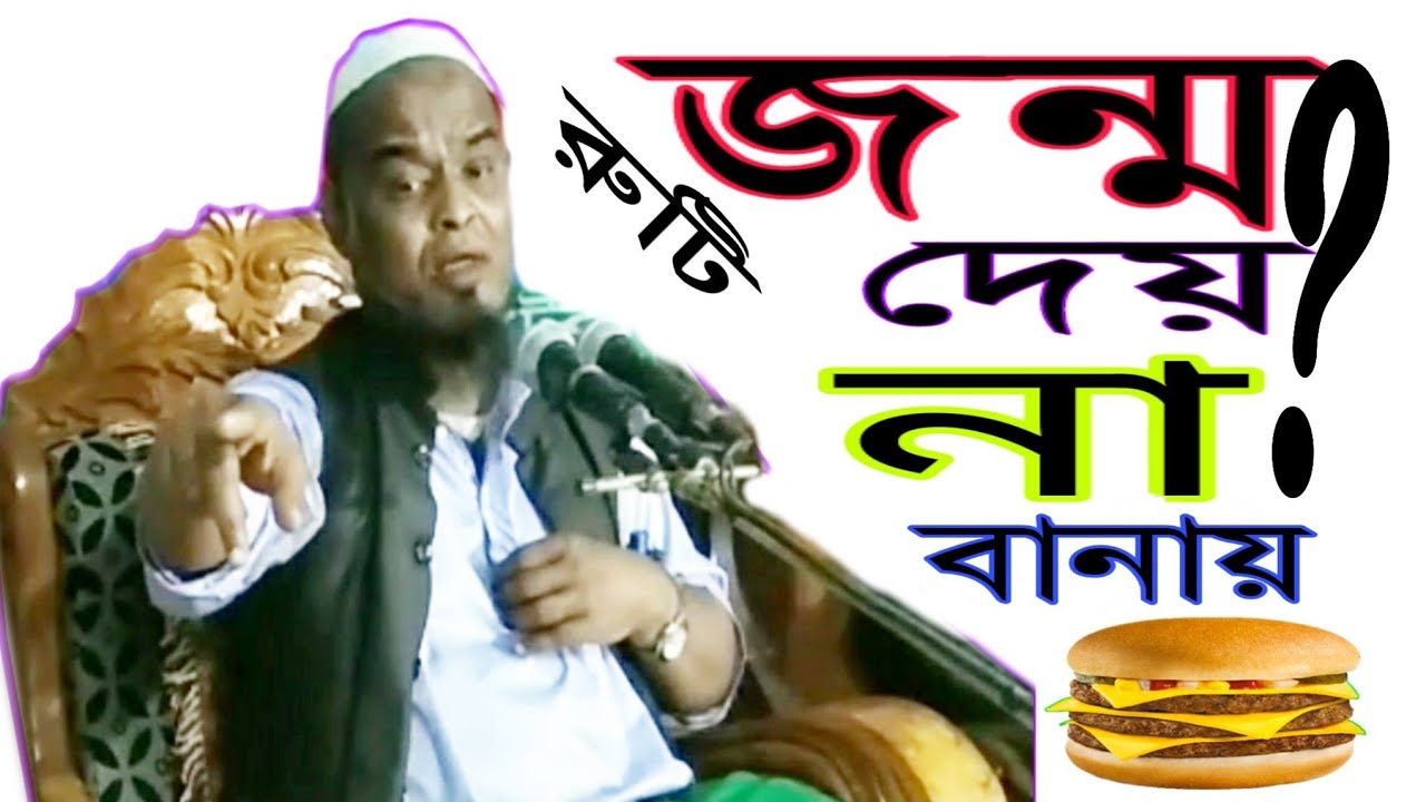 আজিজুল হক আল মাদানীর বয়ান টেকনাফের মানুষের উপর কত টুকু আমলের যোগ্য।