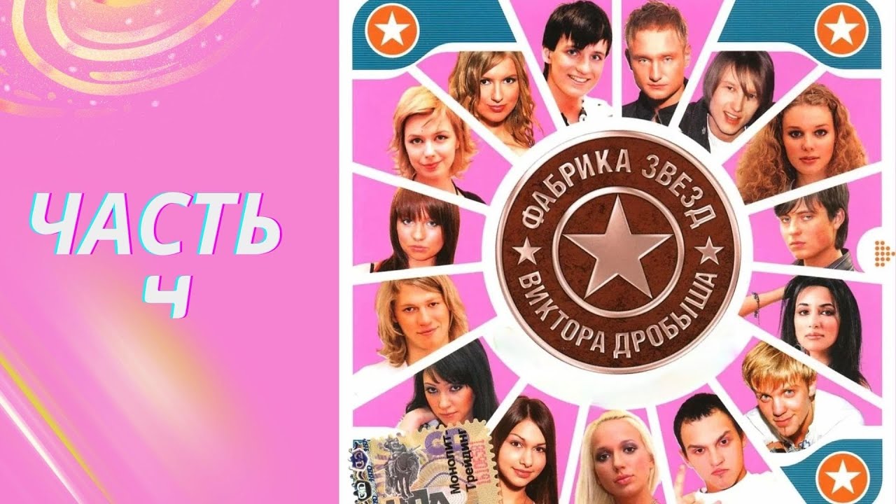 ФАБРИКА ЗВЕЗД 6 - ТРЕТИЙ ОТЧЕТНЫЙ КОНЦЕРТ / РЕАКЦИЯ