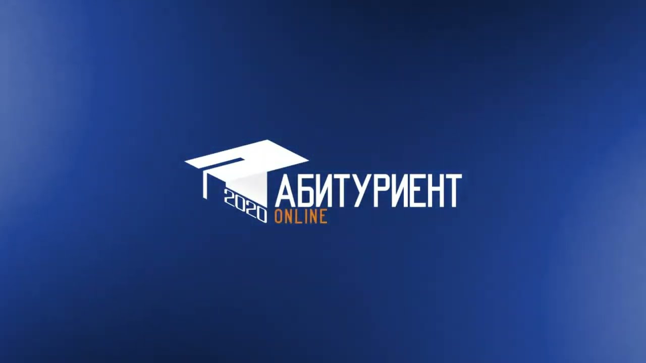 Как поступить в ВУЗ через информационную систему  Абитуриент Онлайн