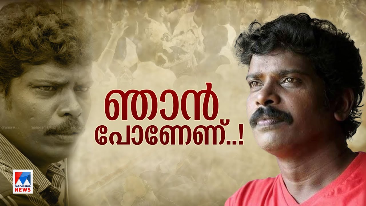 കണ്ണീര്‍ ഉള്ളിലിട്ട് ചിരിപ്പിച്ചു‍; പൊടുന്നനെ മരണം ഒപ്പം കൂട്ടി; സുധി ബാക്കി വച്ചത് ​ | KollamSudhi