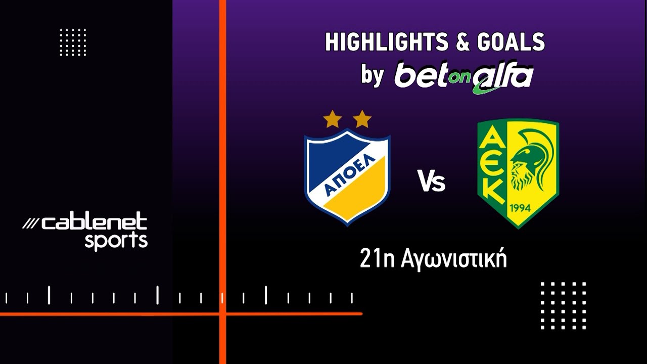AΠΟΕΛ – ΑΕΚ 1-2 Highlights (8/2/2026)