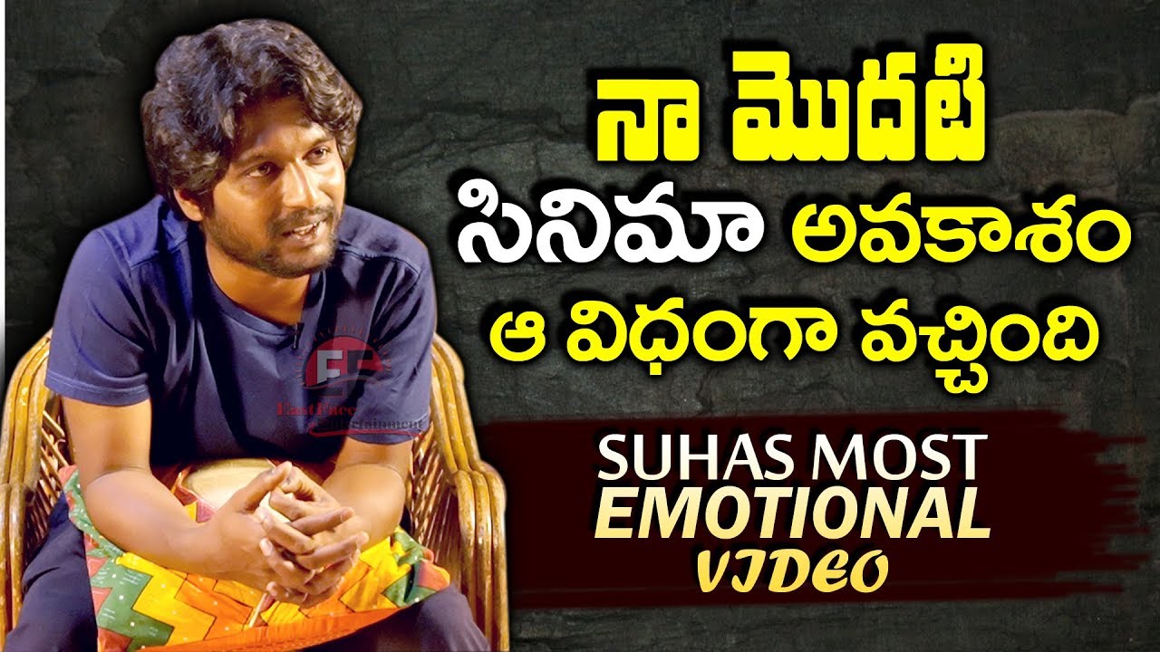 Actor Suhas Emotional About His First Movie Chance  | Actor Suhas Emotional Journey | Actor Suhas