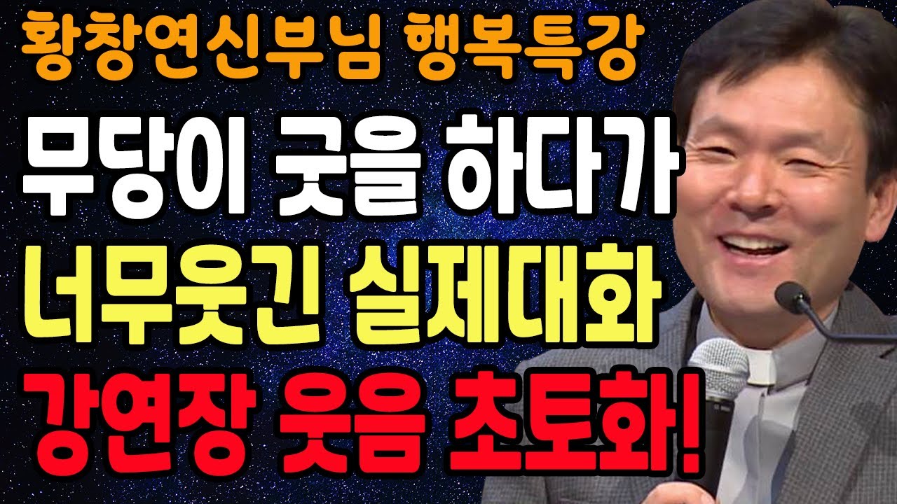모든 관계의 고통은 '이 행동'을 안 해서 생긴다, 꼭 보세요 l 행복하게 사는 법 l 뼈때리는 인생조언 l 황창연 신부님 행복특강 l 인생철학 l 인생명언 l 힐링 l 강연