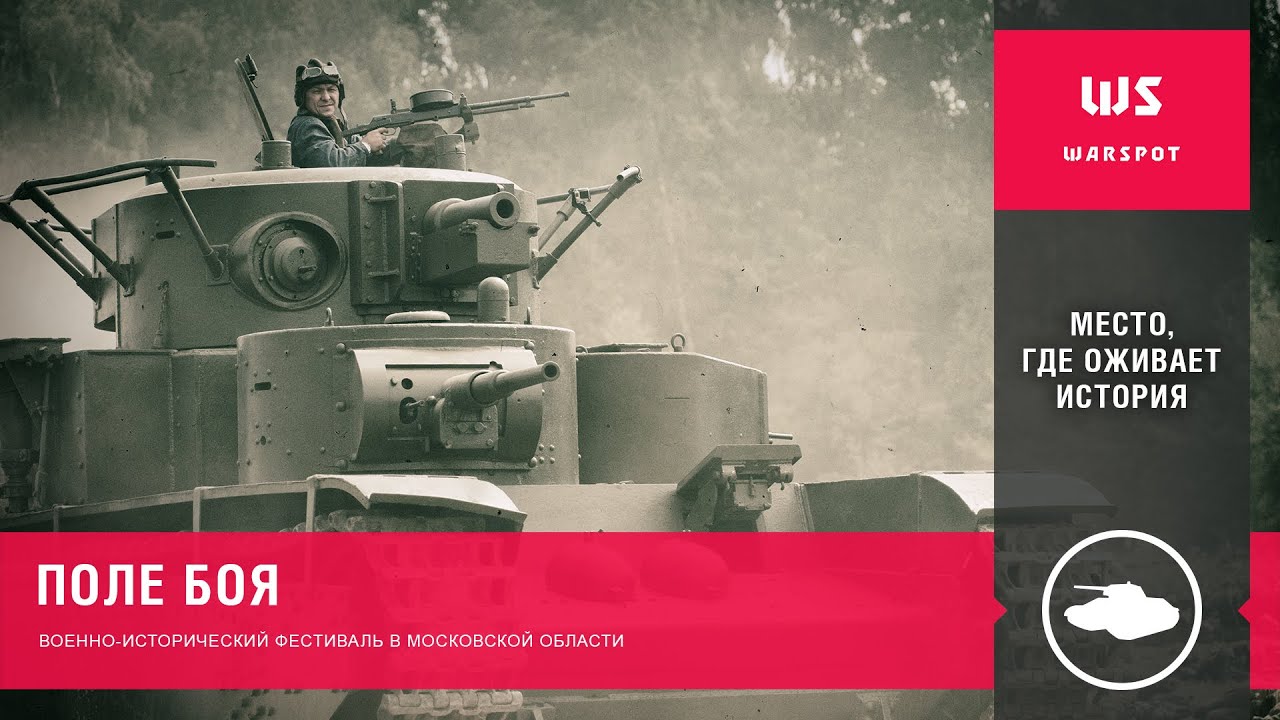 Военно-исторический фестиваль 