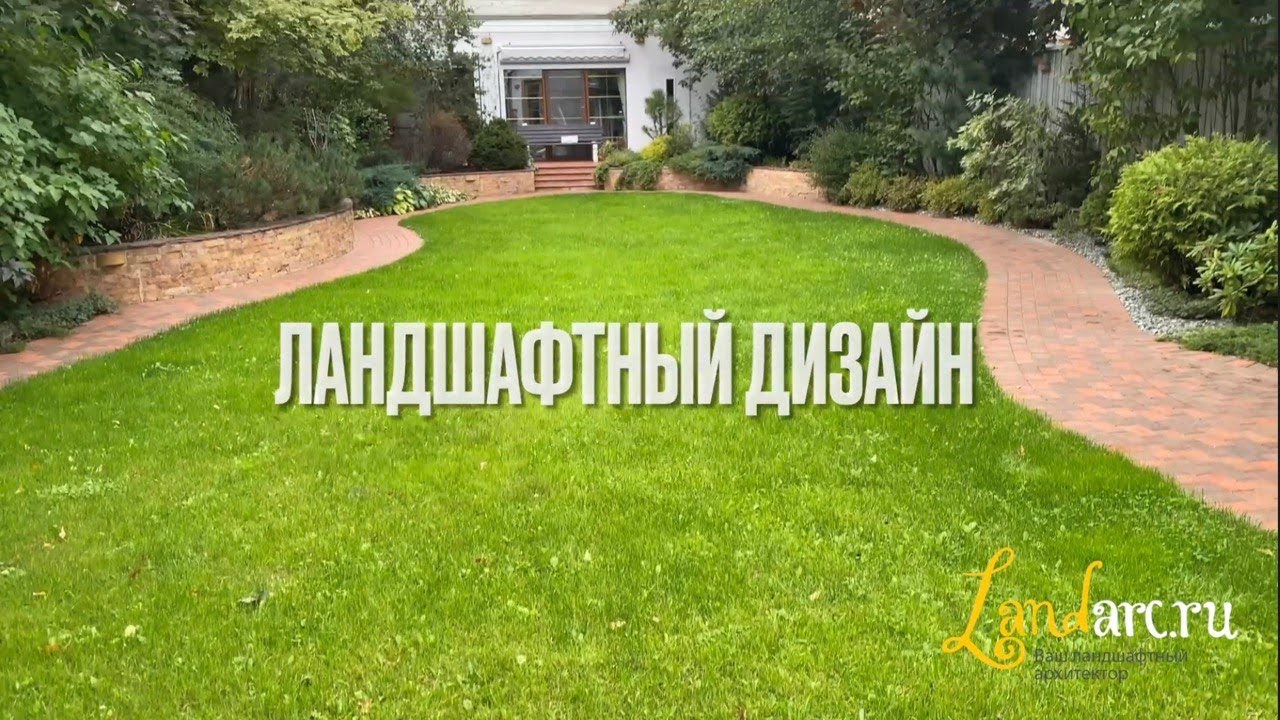 Евгений Конов, Сорокино, Ландшафтные работы, озеленение малого сада. www.landarc.ru  +7 963 750 6155