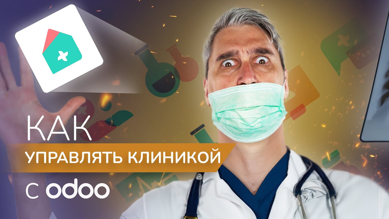 Как управлять КЛИНИКОЙ 🏥 вводное видео про Clinic Management