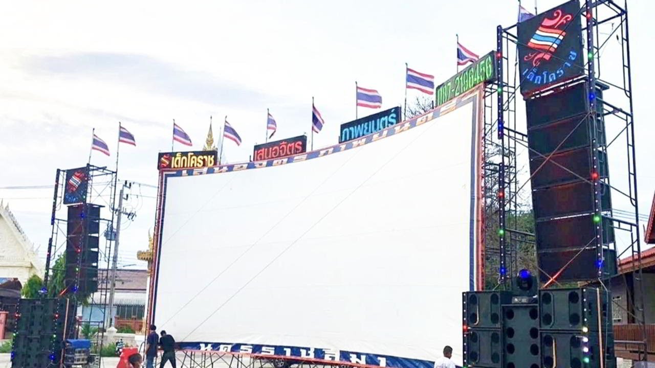 หนังกลางแปลง เด็กโคราช เสนอจิตร ภาพยนตร์
