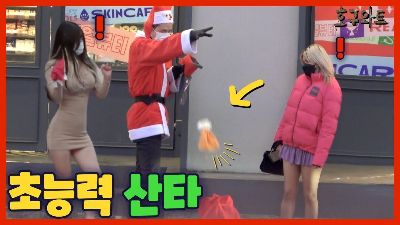 [SUB]magic*prank)С суперспособностью Санта-Клаус
