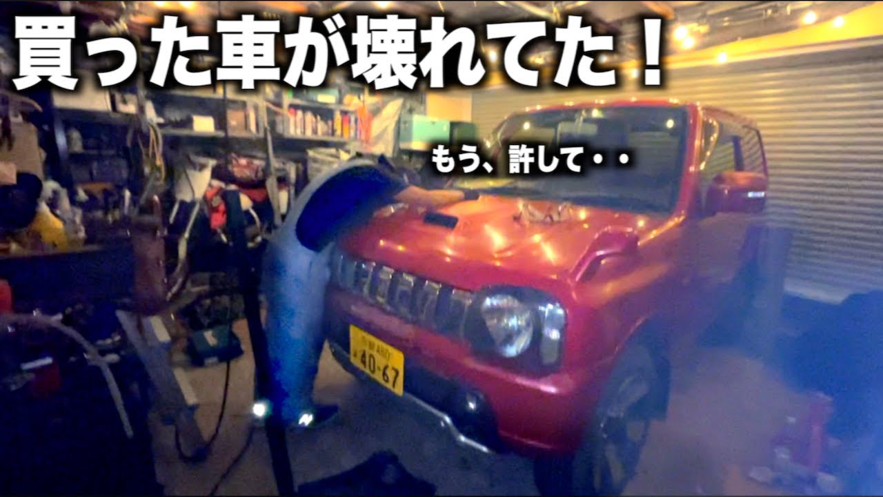 大惨事！カンタンなハズの作業がまさかの重整備に・・・