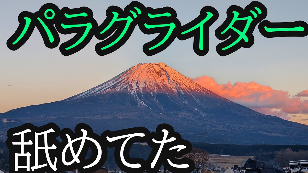 【ソロキャンプ】ふもとっぱら来すぎてヤバい件