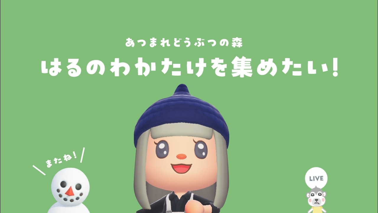 【あつ森配信】マイルを貯めながら春まで追いつく！  Switch2