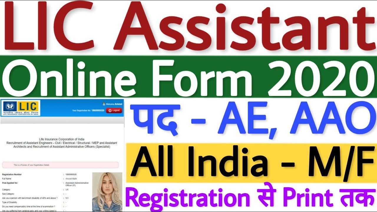 LIC Assistant Online Form 2020 | How to Fill LIC Assistant Form 2020 | LIC AAO Online Form 2020