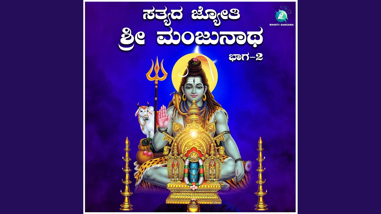 Manjunathane Shubhavaradatane