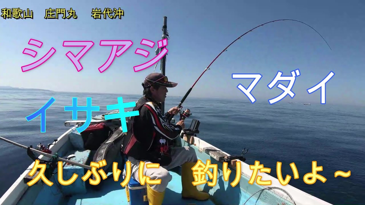 シマアジ　マダイ　イサキ　を狙いに久しぶりに伝馬船に乗りました