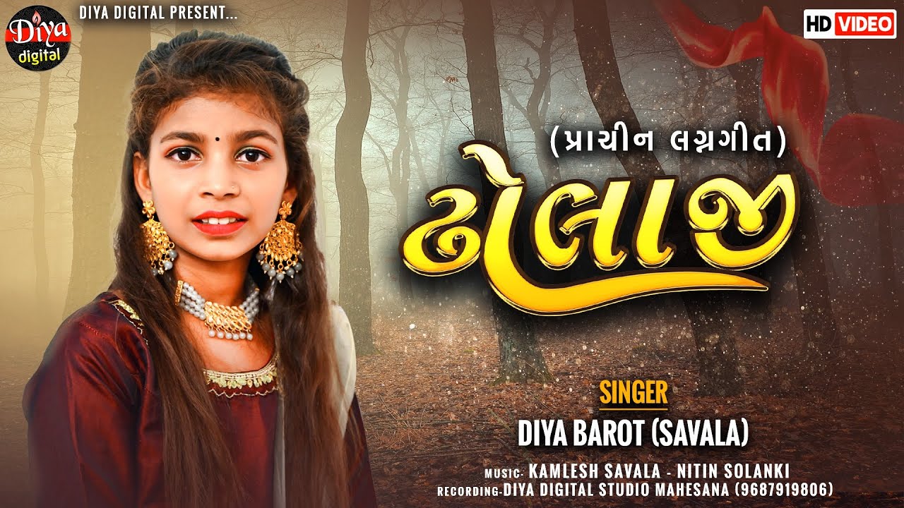Dhholaji | ઢોલાજી | Diya Barot (Savala) | New Gujarati Lagangeet 2024 | HD Video  @DiyaDigital