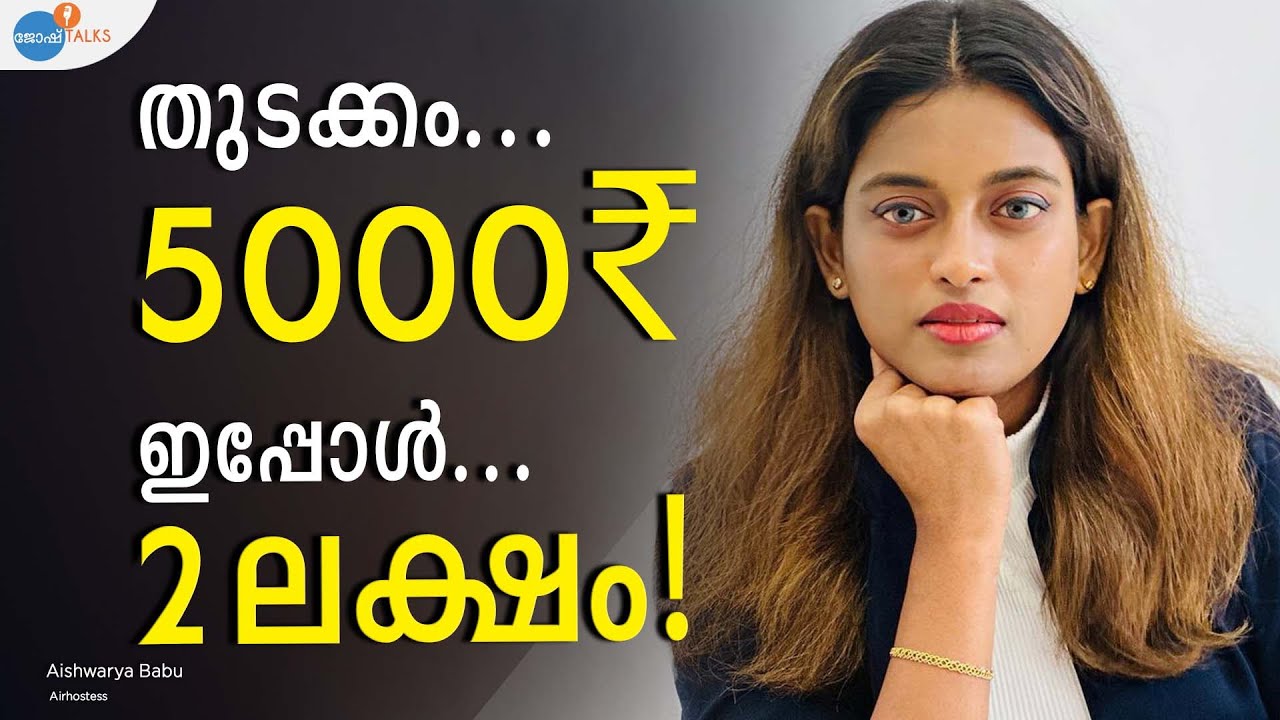 സൗന്ദര്യമല്ല ജോലിയുടെ സ്വഭാവം നിർണ്ണയിക്കുന്നത്| @CheersWithAsh | Josh Talks Malayalam
