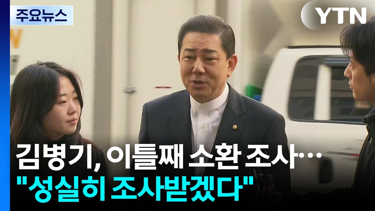 경찰, '13가지 의혹' 김병기 이틀째 조사...