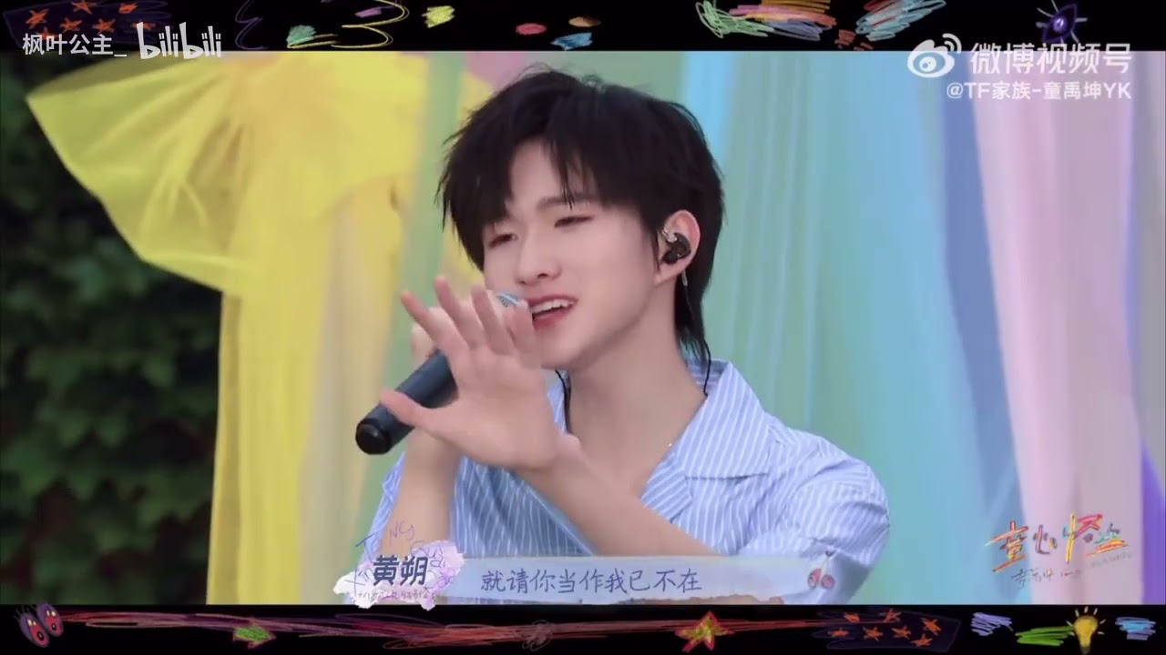 【登陆计划 TransformProject】童禹坤 黄朔《搁浅》纯享版