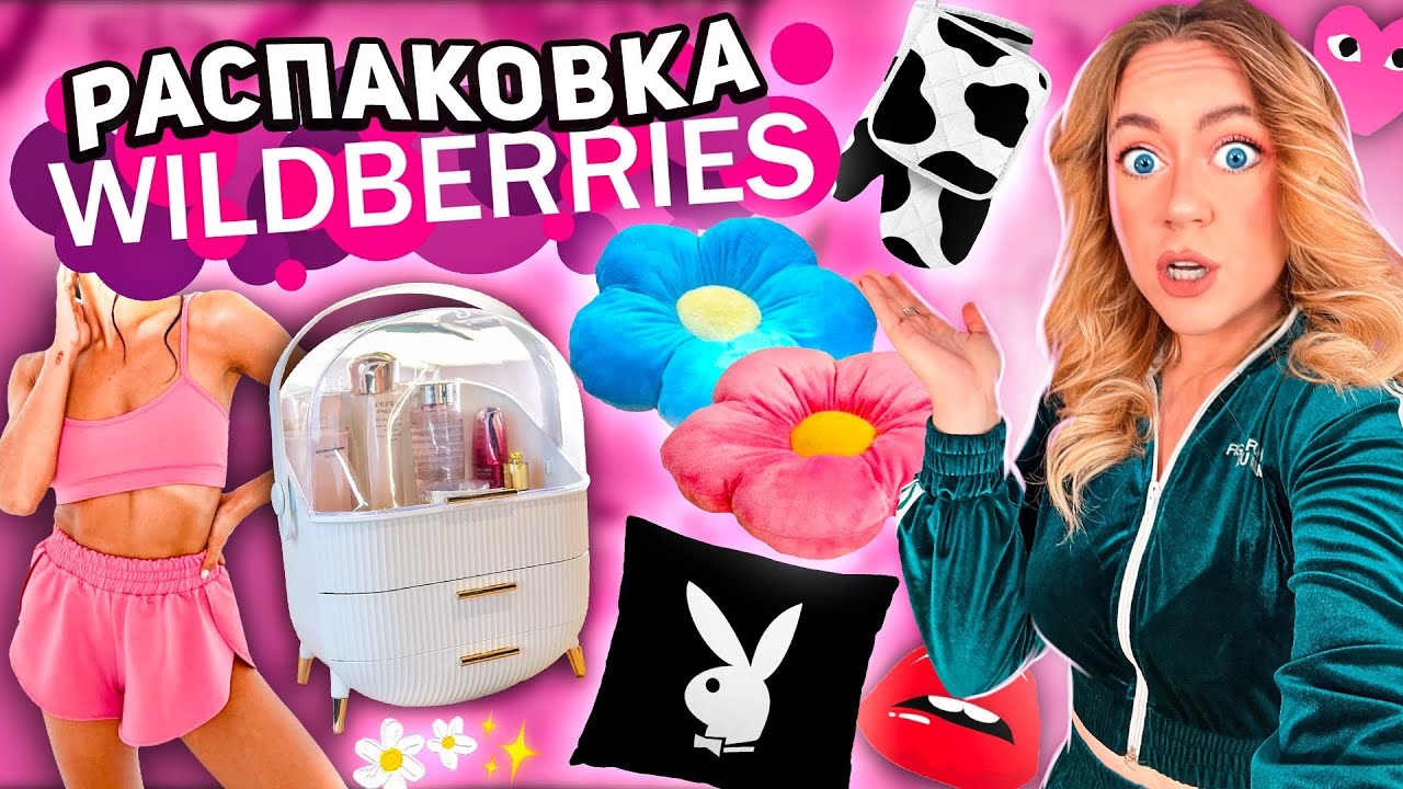 распаковка с с WILDBERRIES🐰одежда и декор для дома с Pinterest! лучшие товары с WB✨