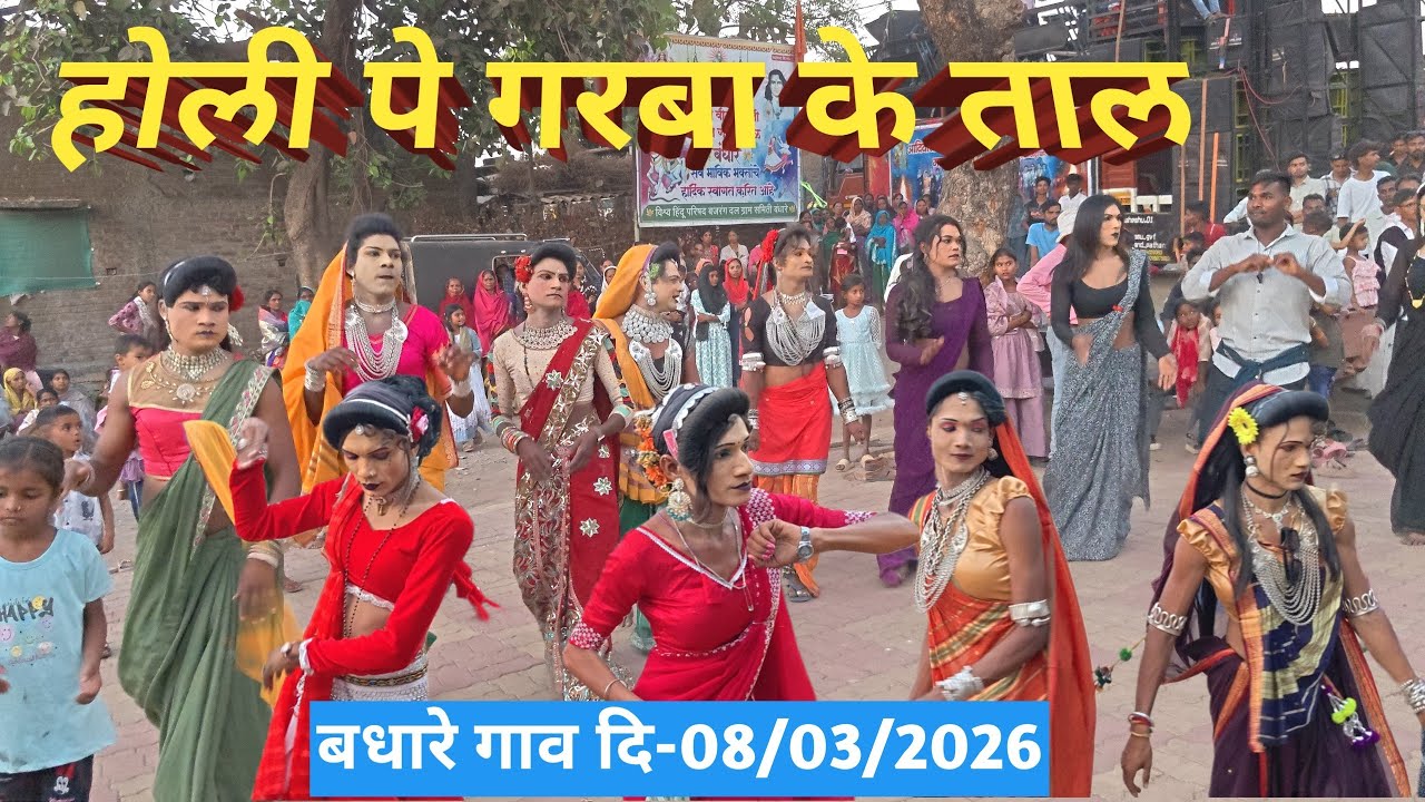 बंधारे होली पे गरबा डांन्स आदिवासी रूढी परंपरा होली 
