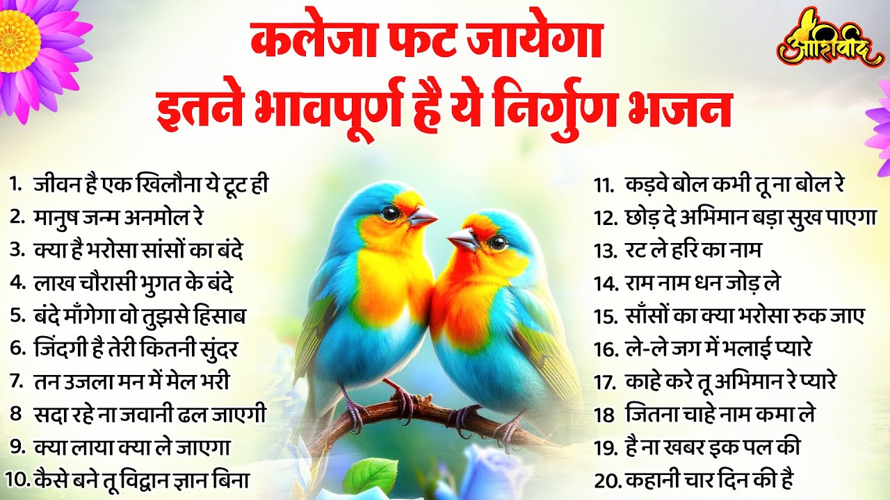 कलेजा फट जायेगा ये निर्गुण भजन सुनकर | Nirgun Bhajan |  निर्गुण भजन | Latest Nirgun Bhajan 2026