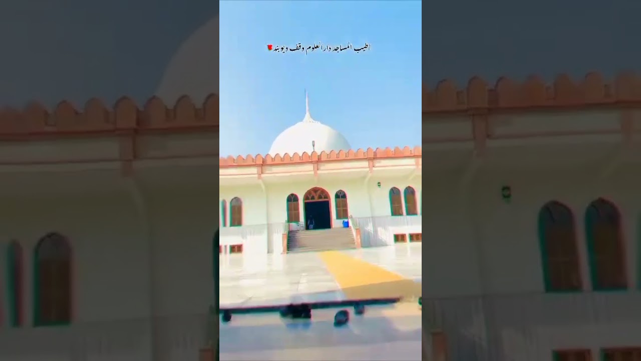 Darul ulom waqf deobad masjid e atyab 