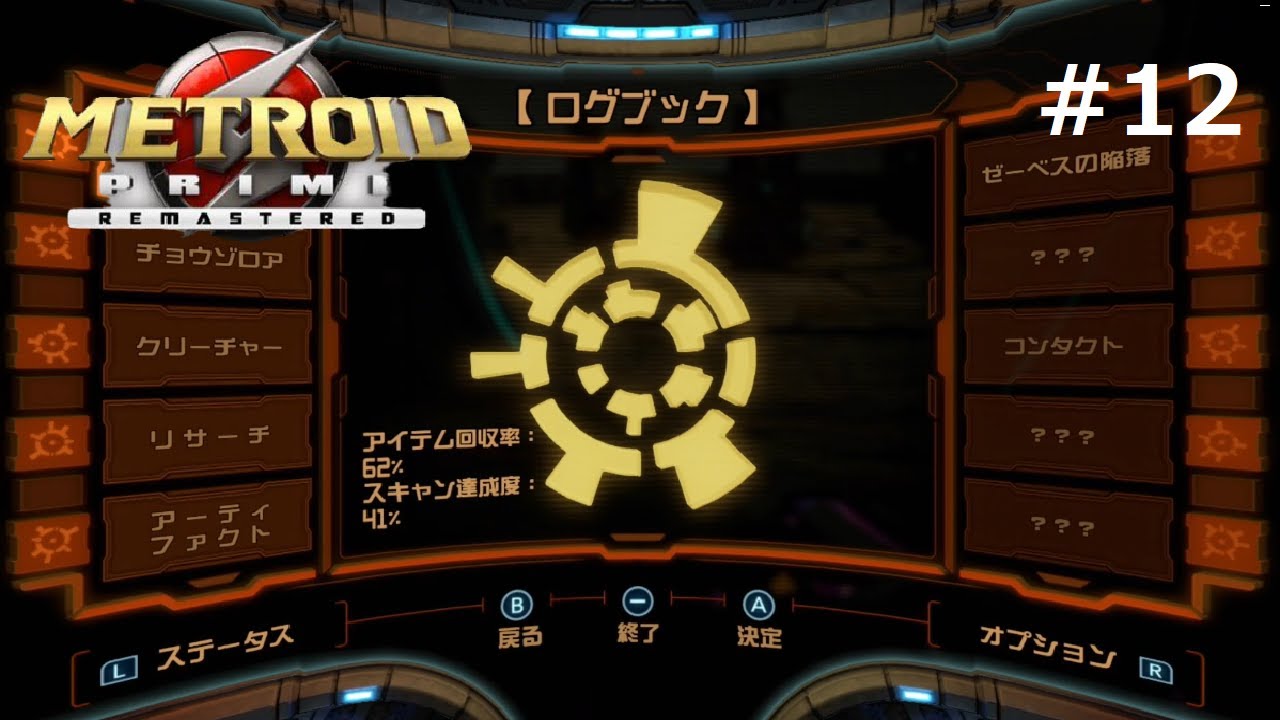 アーティファクト回収回【メトロイドプライムリマスタード】実況プレイPART12