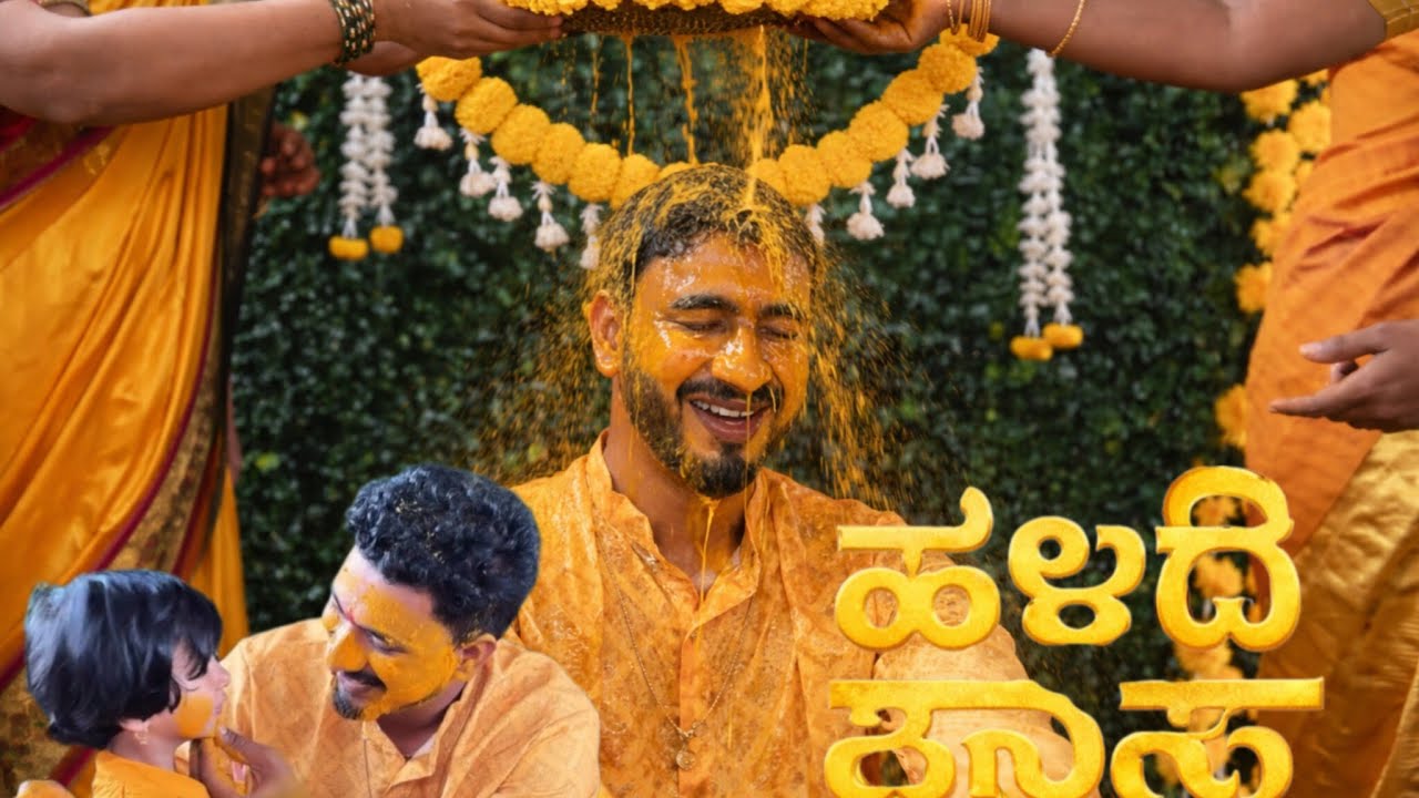 ಅಕ್ಕನ ಮಗನ ಮದ್ವೆ ಅರಿಸಿನ ಶಾಸ್ತ್ರ 🌼🥰✨#ಡ್ಯಾನ್ಸ್ ಮಜಾ #trending video#marriage vlogs#viral video#