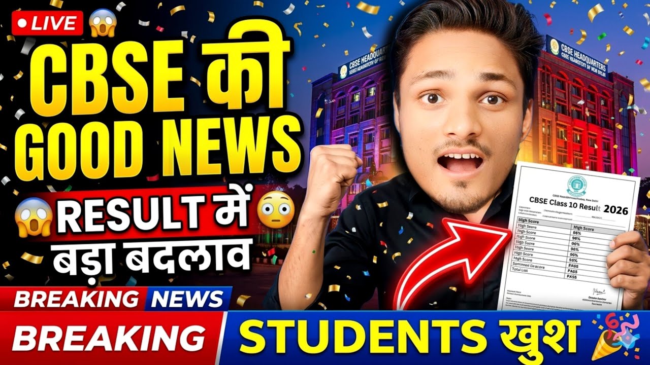 HURRAY⚠️ BIG CHANGED CBSE *URGENT UPDATE*😭FOR CLASS 10/12  |CBSE NEW LATEST UPDATE 2026 #cbsenews