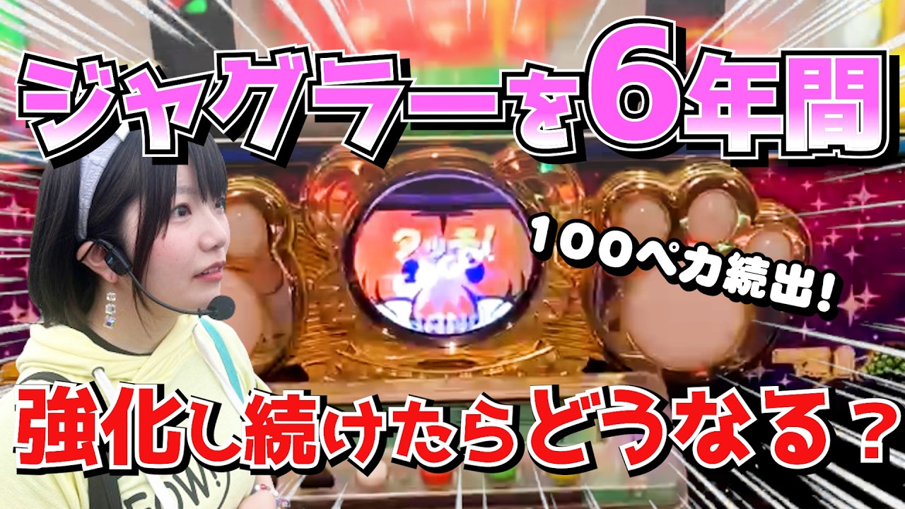 【マイジャグラー5】ジャグラー世界一！？並び8人から始まったジャグラー有名店の軌跡！【100ペカ目指すうみのいくらパチスロ実戦】2018～2024年グレードワン越谷店【総集編】